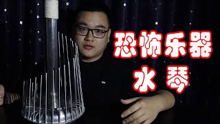 ホラー楽器のウォーターピアノを弾いてみてください。水を入れた後の音が変ですよね？
