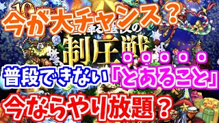 【ロマサガRS】制圧戦の活用術！普段面倒な「あの技」のランク上げが今なら楽ちん♪【ロマンシング サガ リユニバース】