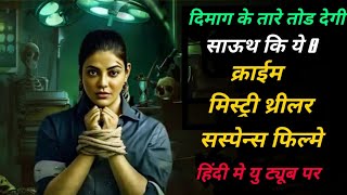 Top 8 South Crime Suspense Thriller Movies In Hindi 2024|Murder Mystery Thriller|Crime Thriller 2024