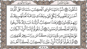 سورة الانعام من الآية 140حتي آخر السورة بصوت االقارئ عبدالرحمن الجبرتي