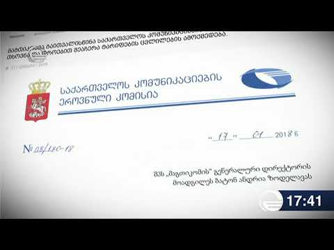 \"მაგთიკომი\" ხვალიდან მობილური ინტერნეტის ტარიფს არ გააძვირებს - იმედი