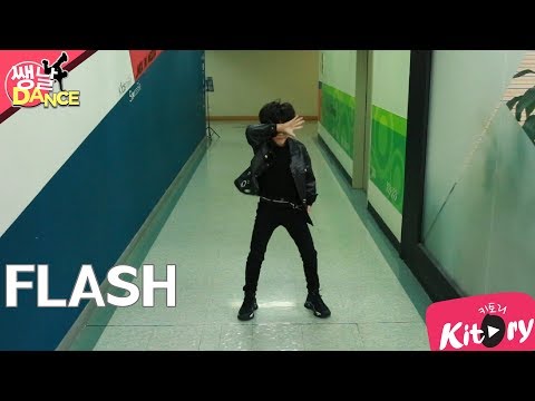 [쌩 날 <strong>Dance</strong>] 키즈댄스 X1 - <strong>FLASH</strong> (오현태)