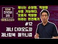 [전기전자 강의]  트랜지스터 12. 제너 다이오드( zener diode ) 와 제너항복의 메카니즘.  터널링 ( tunneling ) 효과가 발생하는 불순물 농도는 어디쯤인가?