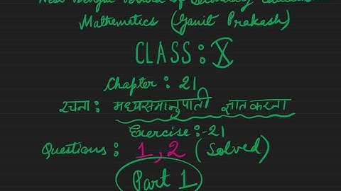 ClassX,Maths,Chapter21:रचना: मध्य समानुपाती का निर्णय करना part1