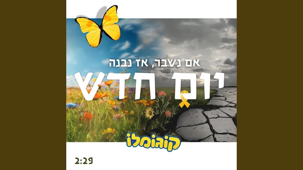 יום חדש
