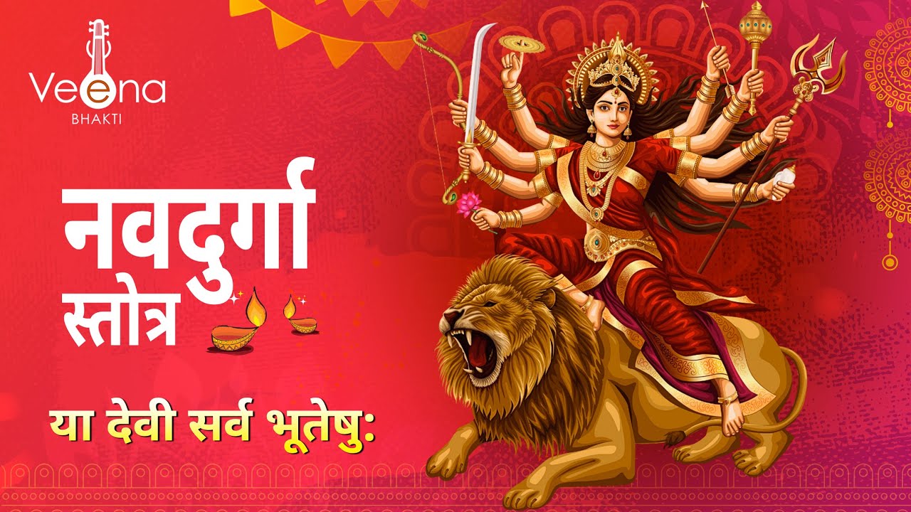 या देवी सर्वभूतेषु शक्ति रूपेण सस्थिता | Ya Devi Sarva Bhuteshu | Durga Mantra | Devi Bhajan