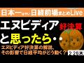 【第1687回2/26】【前場速報】日本一はやい日経Live‼情報てんこ盛りで相場把握ができます #日経平均 #株式投資 #live
