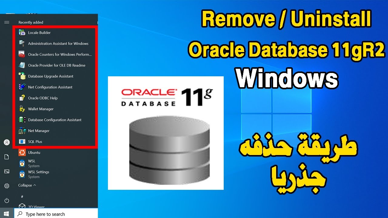 Completely Uninstall Oracle Database 11gR2 طريقة حذف جذريا - YouTube