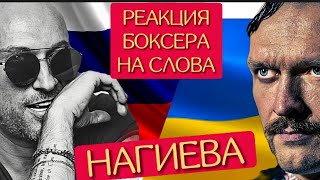 Дмитрий Нагиев отказался вести МУЗ ТВ / Реакция Александра Усика