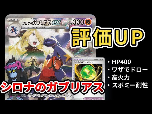 シロナの全力 PTCGL】HP400の超耐久!シロナのガブリアスexが面白そうすぎた