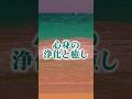 《心身の浄化と癒し》#浄化癒し睡眠#クリスタル音叉#1/f ゆらぎ#波音