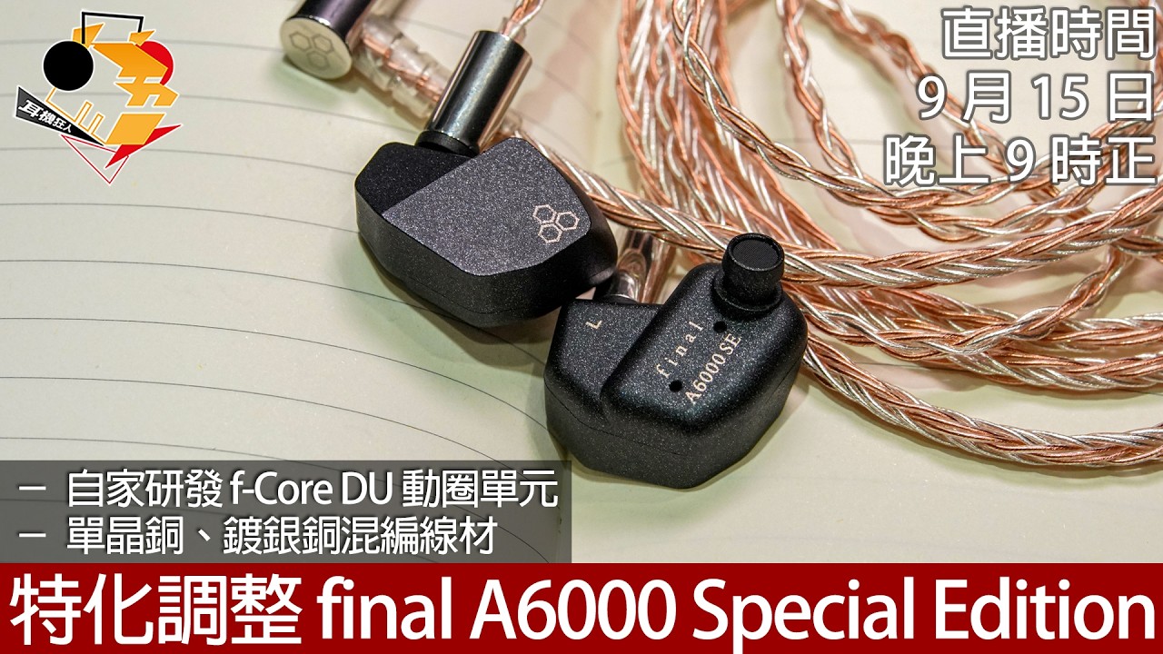 周二直播+ 每周新聞] 特化調整final A6000 Specical Edition - YouTube