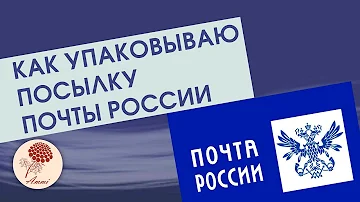 В каком пакете можно отправить посылку