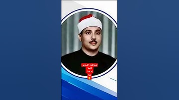 أجمل وأروع مقطع ممكن تسمعه 😍 من سورة الضحى للشيخ عبد الباسط عبد الصمد