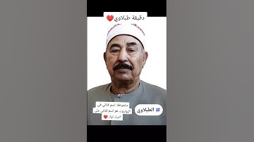 دقيقه طبلاوي ♥️ #القرآن_الكريم #تلاوات #إذاعة_القرآن_الكريم #الطبلاوى #القرآن_الكريم #تلاوة_خاشعة