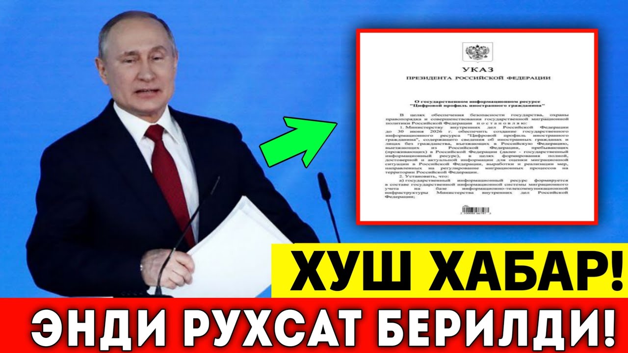 4-МАРТ ХУШ ХАБАР РОССИЯГА БОРАЁТГАНЛАРГА... МИГРАНТЛАР ТАРКАТИНГ