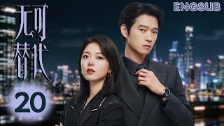 MULTISUB 【无可替代】EP20 从并肩破局到暗生情愫！实习生赵今麦碰上高冷上司魏大勋，一路携手逆袭成为彼此无法替代的人！ | 赵今麦/魏大勋 |  Irreplaceable