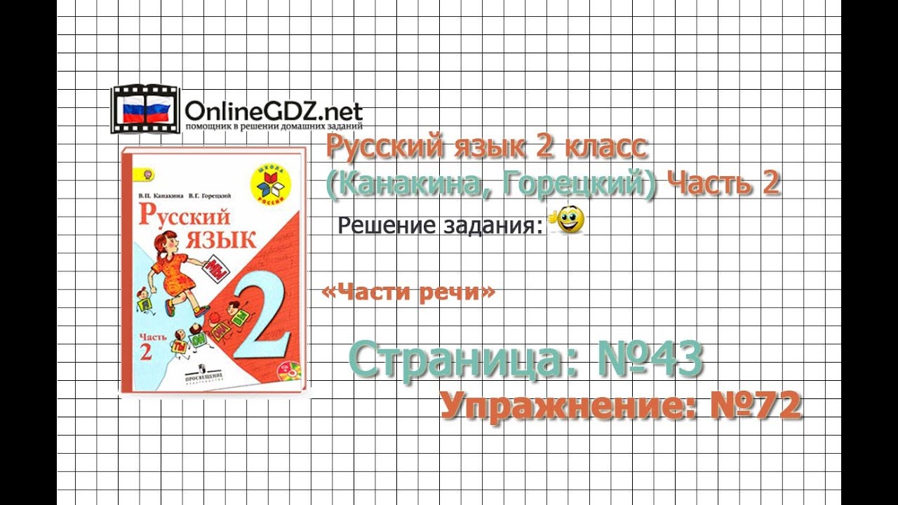 Урок русский язык 3 класс 2 ой часть упр 16 стр 10 автор зеленина