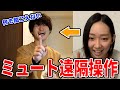 【神回】ミュート状態で料理初心者が遠隔操作で料理したら鬼畜すぎたｗｗｗ【部屋キャン】
