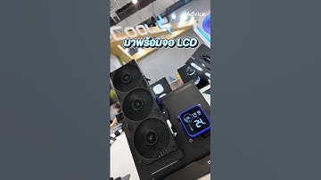 DEEPCOOL ไม่ธรรมดาอีกแล้วในงาน Computex 2025