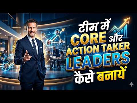 टीम में CORE और ACTION TAKER LEADERS कैसे बनायें - by Vineet Tyagi Ji