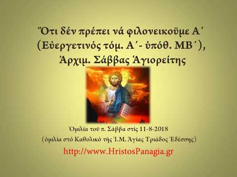 86. Ὅτι δέν