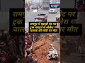 Rampur Me Bada Hadsa: Car Driver Par Track Palta #khabarnamaindia #viral #upnews #shorts #viraltoday