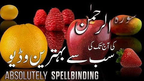 Surah RAHMAN (The Beneficent) سورة الرحمن Spellbinding QURAN with Translation & EXPLANATION