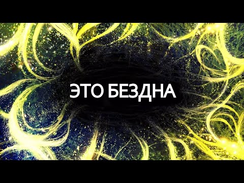 Видео: Космическая БЕЗДНА - Невероятные факты о Космосе.