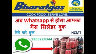 Bharat Gas LPG cylinder  booked through WhatsApp || in hindi || HCMT