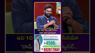 ఇది 100 కోట్ల బడ్జెట్ సినిమా రామ్ చరణ్ ప్రొడ్యూసర్.. #idreammedia