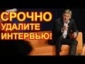 Почему Песков попросил удалить интервью