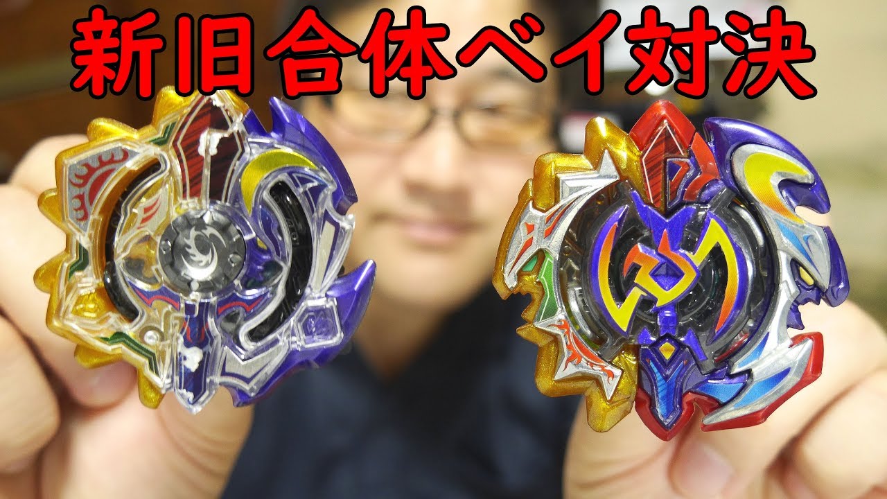 ベイブレードバースト新旧対決‼ライトエクリプスvsディオ ベイブレードバースト新旧対決‼ライトエクリプスvsディオ