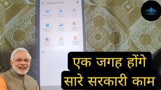 How to get all the government facilities on a single app. #indiangoverment #digitalindia screenshot 1