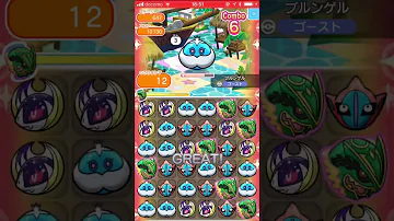 ブルンゲル ポケとる