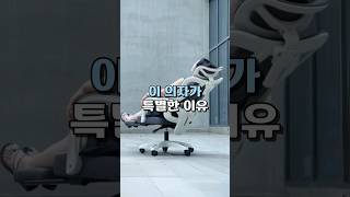 사무용 게이밍 편안한 의자 추천 #꿀템추천 #자취템 #사무용가구