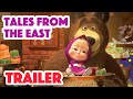 Masha and the Bear ✨Tales from the East (Trailer)✨Masha's Songs🎆New episode coming on July 1!
