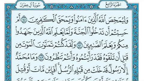 سورة آل عمران مكررة عشر مرات - ماهر المعيقلي - مكتوبة - حفظ القرآن الكريم - الصفحة 68