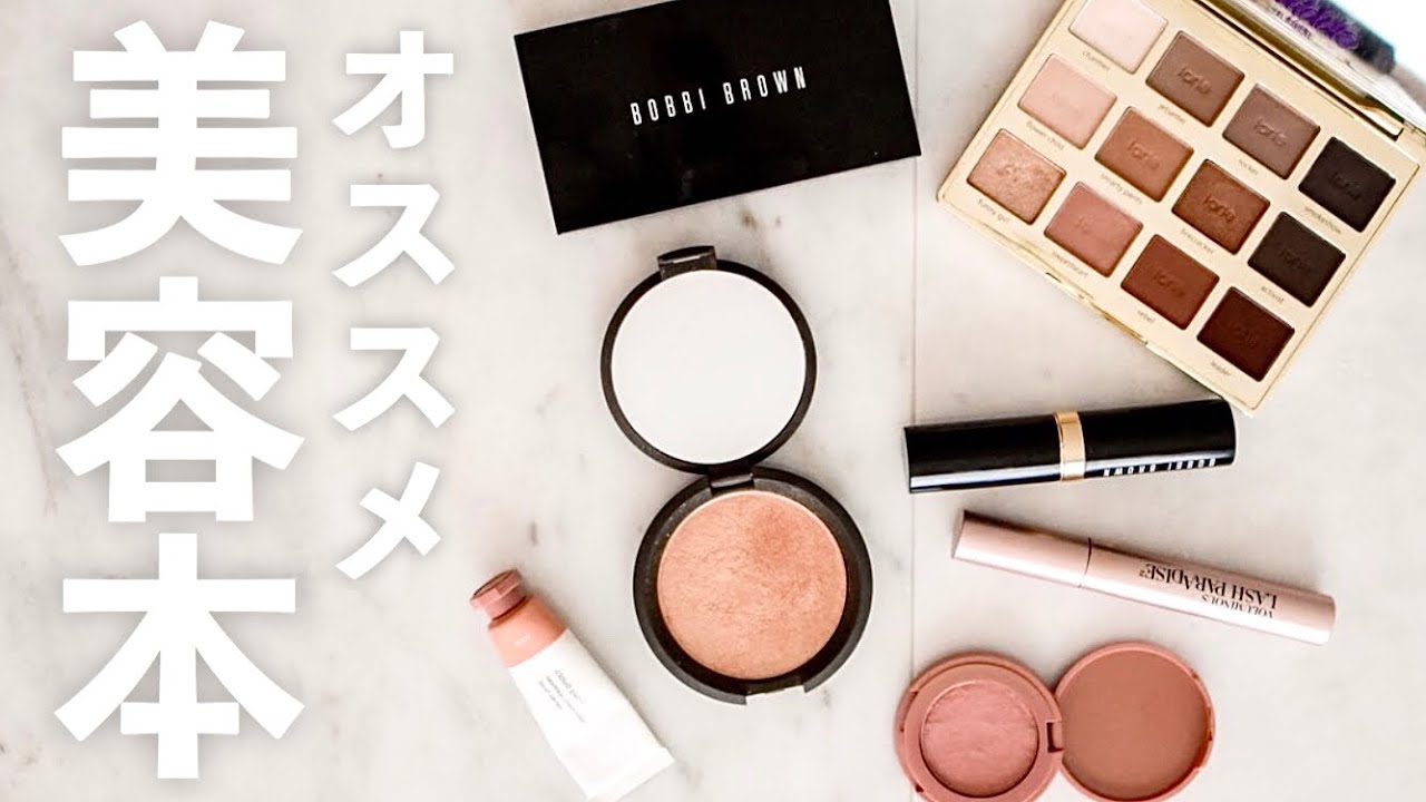 人生を変える本 やめる美容 美容もだけど健康の話も Youtube