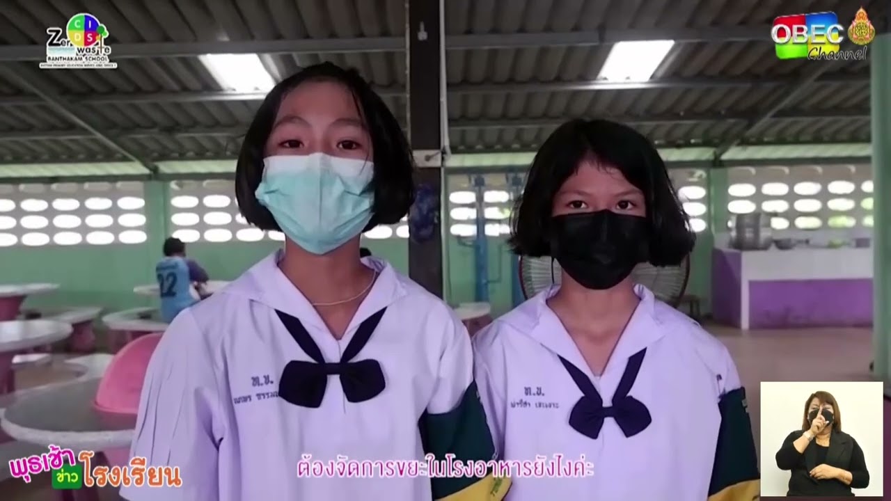รายการ พุธเช้า ข่าว โรงเรียน ครั้งที่ 31/2565 [Part 5/5] (วันที่ 7 กันยายน 2565)