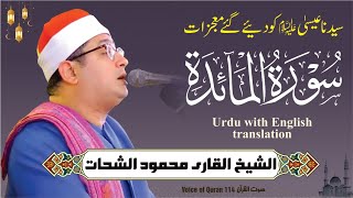 Sheikh Al-Qari Mahmood Shahat (Surah-Al-Maaida) - Surah Al-Maaida