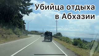 видео: Три причины плохого отдыха в Абхазии. Едем в Гагры.  картинка: Три причины плохого отдыха в Абхазии. Едем в Гагры.
