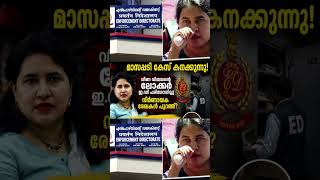 മാസപ്പടി കേസിൽ നിർണായകമായ എൻഫോഴ്സ്മെന്റ് ഡയറക്ടറേറ്റ് നടപടികൾ തുടരുന്നു.