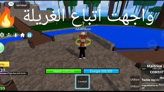 بداية سلسلة نوب إلى الإحتراف1:إكتشفت جزيرة جديدة?️+واجهت أتباع الغريلة?roblox blox fruit