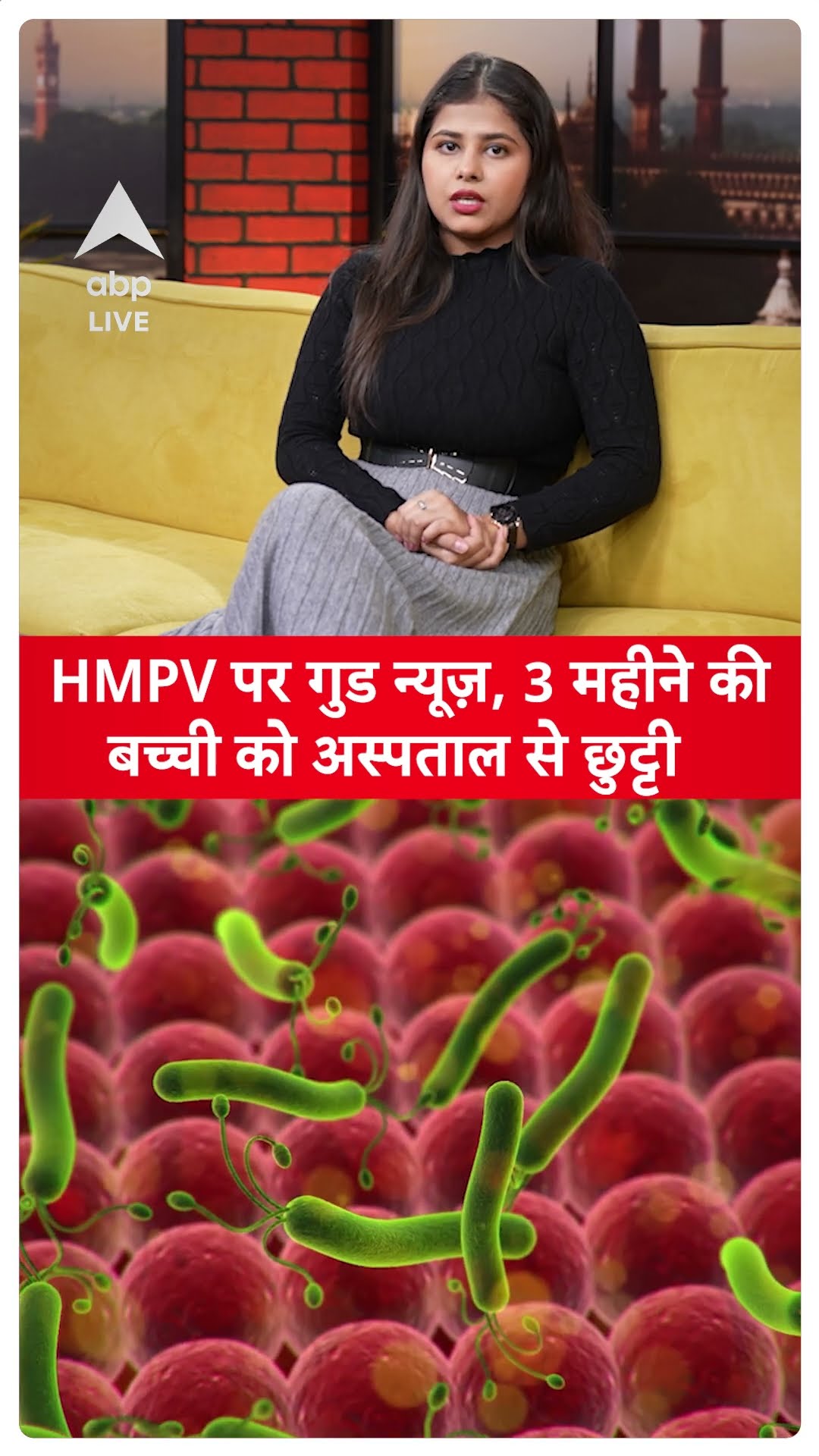 HMPV Virus Case: HMPV पर गुड न्यूज़, 3 महीने की बच्ची को अस्पताल से छुट्टी | ABP LIVE | SHORTS