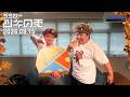 【2026年9月15日】味覚の秋にドミノピ～ザっ【ラランド・ツキの兎】（TBS RADIO公式）