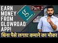 Earn Rs 500 Daily? | How to earn money from Glowroad App | Without Investment | Part 2