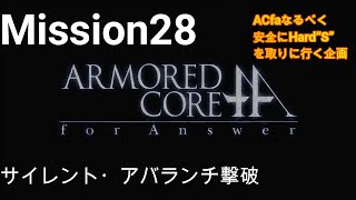 ACfa M28 サイレント・アバランチ撃破