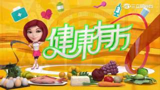 別讓身體淹大水 排水利濕保健康-2|健康有方20170522|三立台灣台CH29