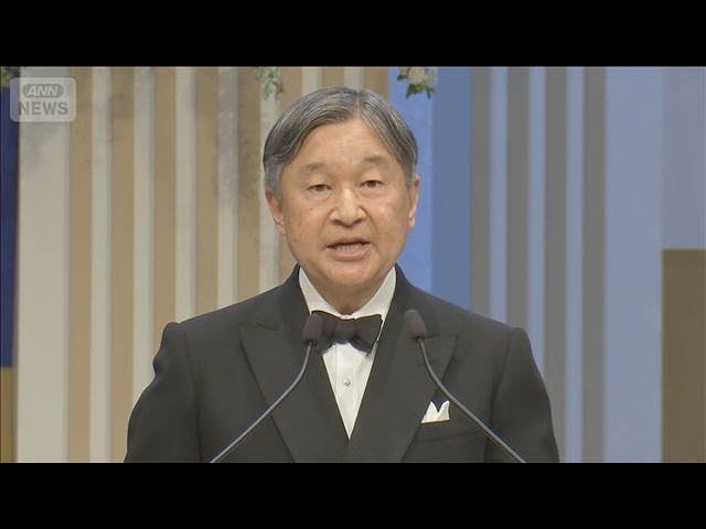 天皇皇后両陛下「日本国際賞」授賞式に出席　今年はアメリカの教授ら3人が受賞(2026年4月15日)